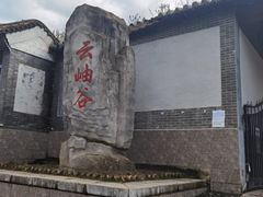 -云岫谷自然风景区
