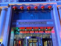 门面-柳京酒店(滨江中路店)