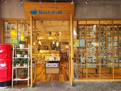 门面-猫的天空之城概念书店(束河店)