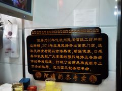 -阿姨奶茶专卖(舌涧道杭州惠民路创始店)