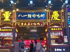 门面-八一路好吃街(雨田商务大厦店)