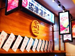 -沼津港渔市(宏伊国际广场店)