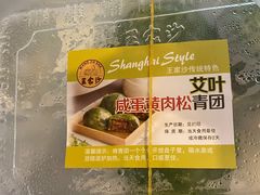 -王家沙点心店(南京西路总店)