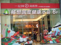 -畅想汤泉生活(民治店)