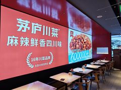 -茅庐川菜(烟台万象汇店)