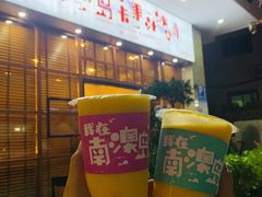 -南澳岛打卡果汁冰公司