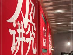 -左庭右院鲜牛肉火锅(环球港店)