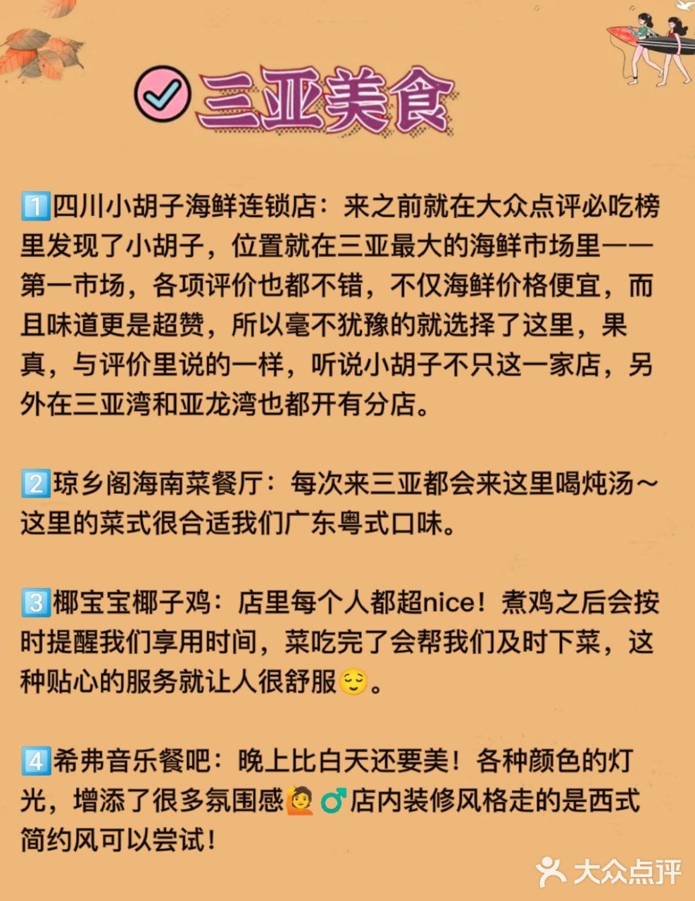 三亚攻略|🈚雷🈚坑新手都能玩转三亚