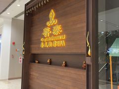 -菩泰·泰式草本按摩SPA(武汉新天地南馆店)