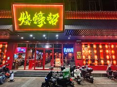 门面-烧蠔帮·生蚝海鲜牌档(观海店)