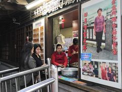 门面-金盆阿嬷香菇茶叶蛋(玄光店)