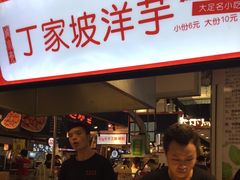 -周小亮丁家坡洋芋(全国总店)