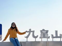 -九皇山景区