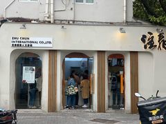 门面-注春·荞麦奶茶(新天地旗舰店)