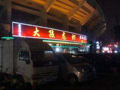 -大孩龙虾(体育场旗舰店)