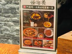 -云海肴·汽锅鸡·云南代表菜(美罗城店)