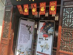 门面-四海楼(如皋定慧禅寺店)