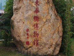 -二沙岛-广东华侨博物馆