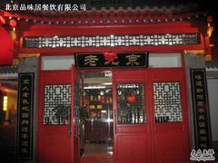 http_imgload22-北平食府·北京烤鸭(北京西站六里桥店)