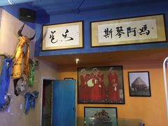 -斯琴阿妈蒙古餐厅(新城店)