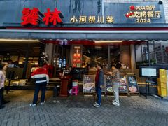 -饕林餐厅(春熙路店)