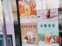 -本宫的茶(济南山师店)