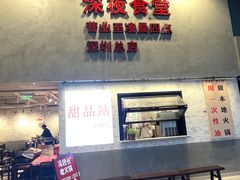 -冯校长老火锅(深圳总店)