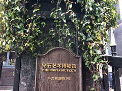 -武汉钻石艺术博物馆