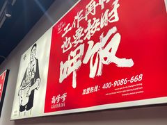 -高嗲嗲·湘味爆炒王(新城科技园店)