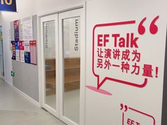 -英孚教育青少儿英语(长宁来福士中心)