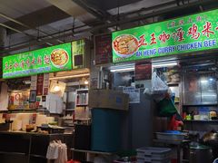-亚王咖喱鸡米粉面
