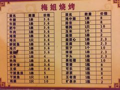 菜单-阿梅姐美食店