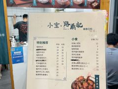 -小宝·路鼎记·福鼎特色小吃(富民路店)