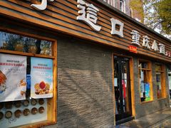 门面-好這口重庆小面(总店)