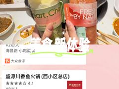 -盛源川香鱼火锅(西小区总店)