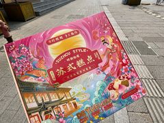-得月楼·省级非遗·传统苏帮菜(观前店)