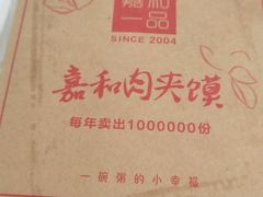 -嘉和一品粥(天秀店)