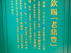 -老鼎丰(靖宇街总店)