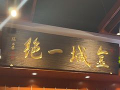 门面-古觉面片(科技路天朗蓝湖树店)