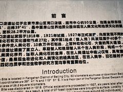 -北京周口店北京人遗址博物馆