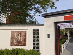 -大队长大灶鹅