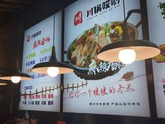 -川锅哎哟·麻辣香锅(国大城市广场店)