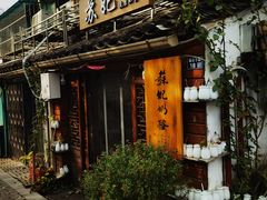 -苏妃奶酪(平江路店)
