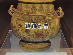 -信阳博物馆