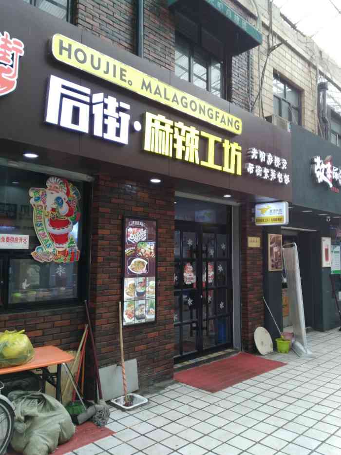 后街麻辣工坊-"装修在我们河师大商业街很高大上了,装修很.