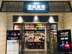 -百新书局(尚悦湾店)
