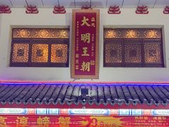 -应天大明王朝·南京菜(中山陵店)