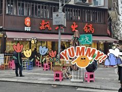 -飘香火锅(玉林西路店)