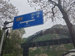 -北京上方山国家森林公园