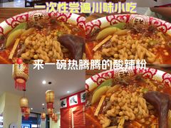 -王大乔泡椒米线·小火锅(深圳欢乐世纪店)